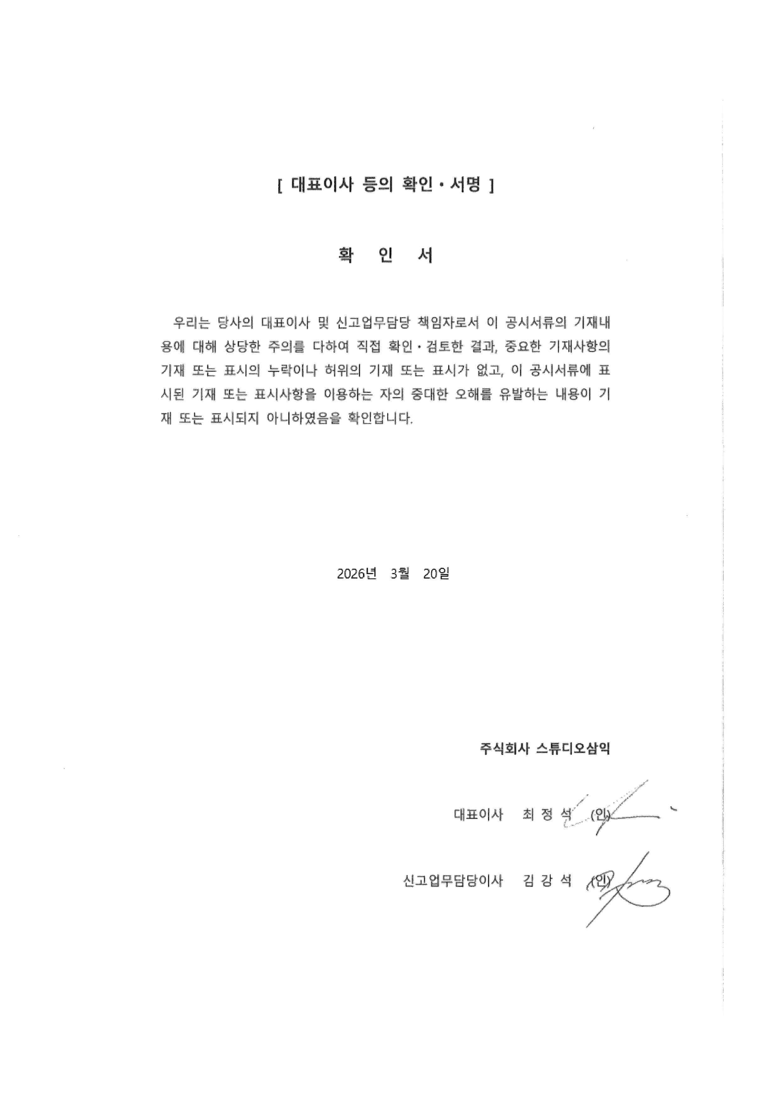 이미지: 대표이사등의확인서명