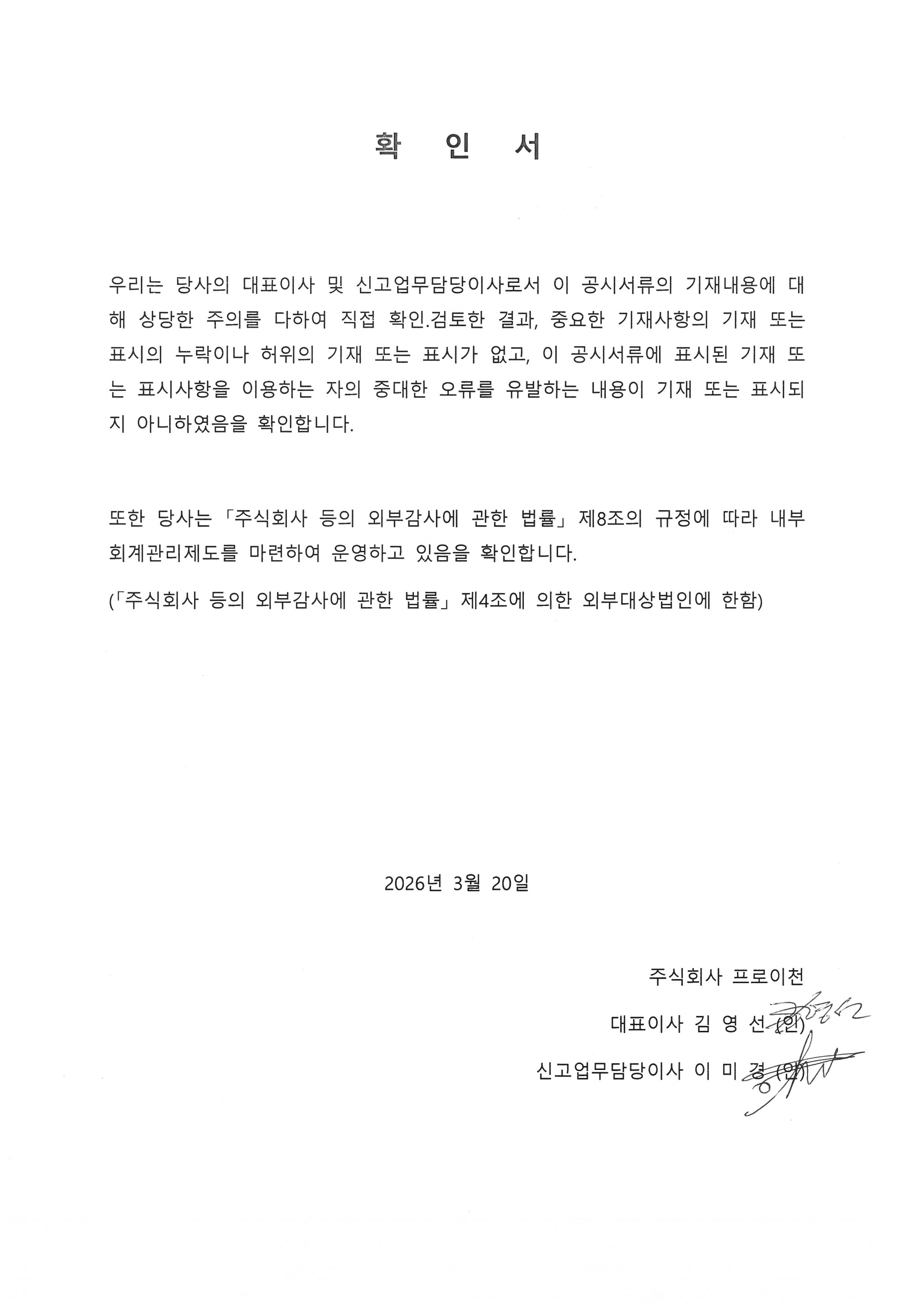이미지: 경영자확인서