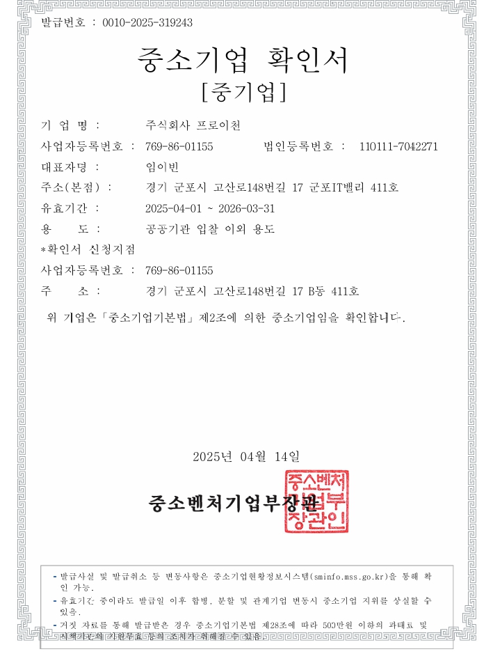이미지: 중소기업확인서