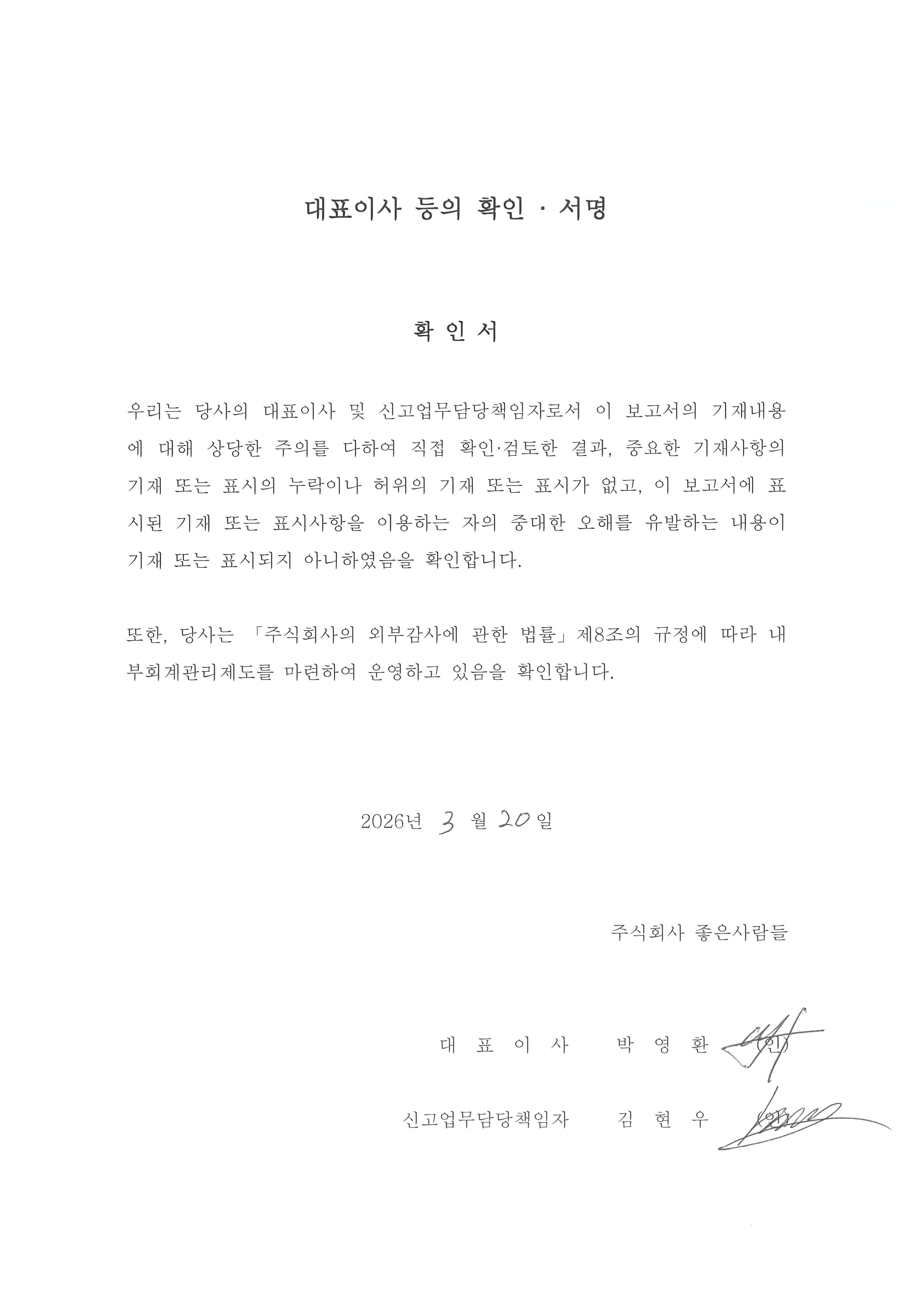 이미지: 260320_대표이사 등의 확인