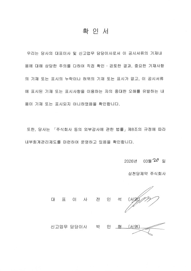 이미지: 대표이사 등의 확인서(26.03.20)