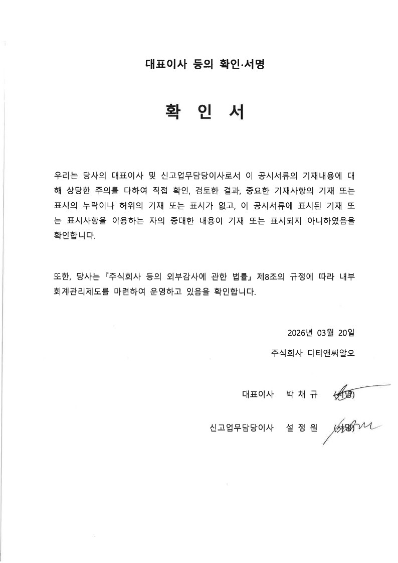 이미지: 대표이사 등의 확인
