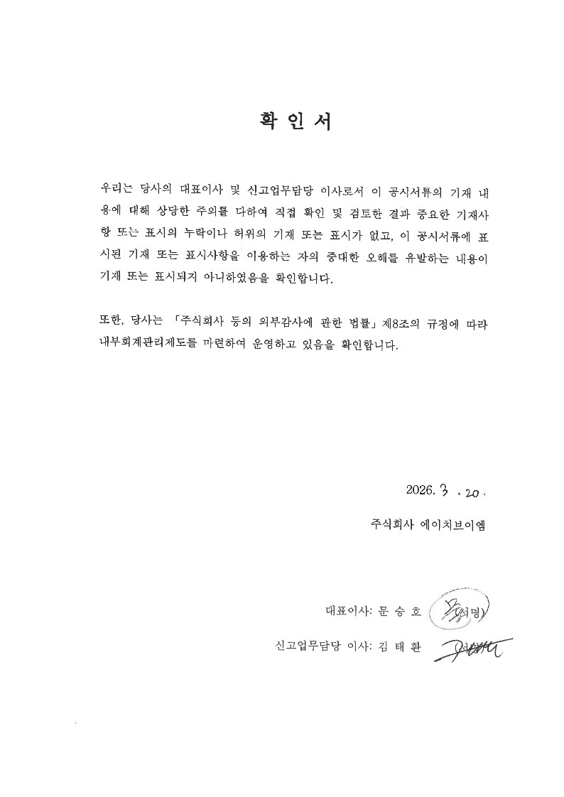 이미지: 확인서_20260320_1