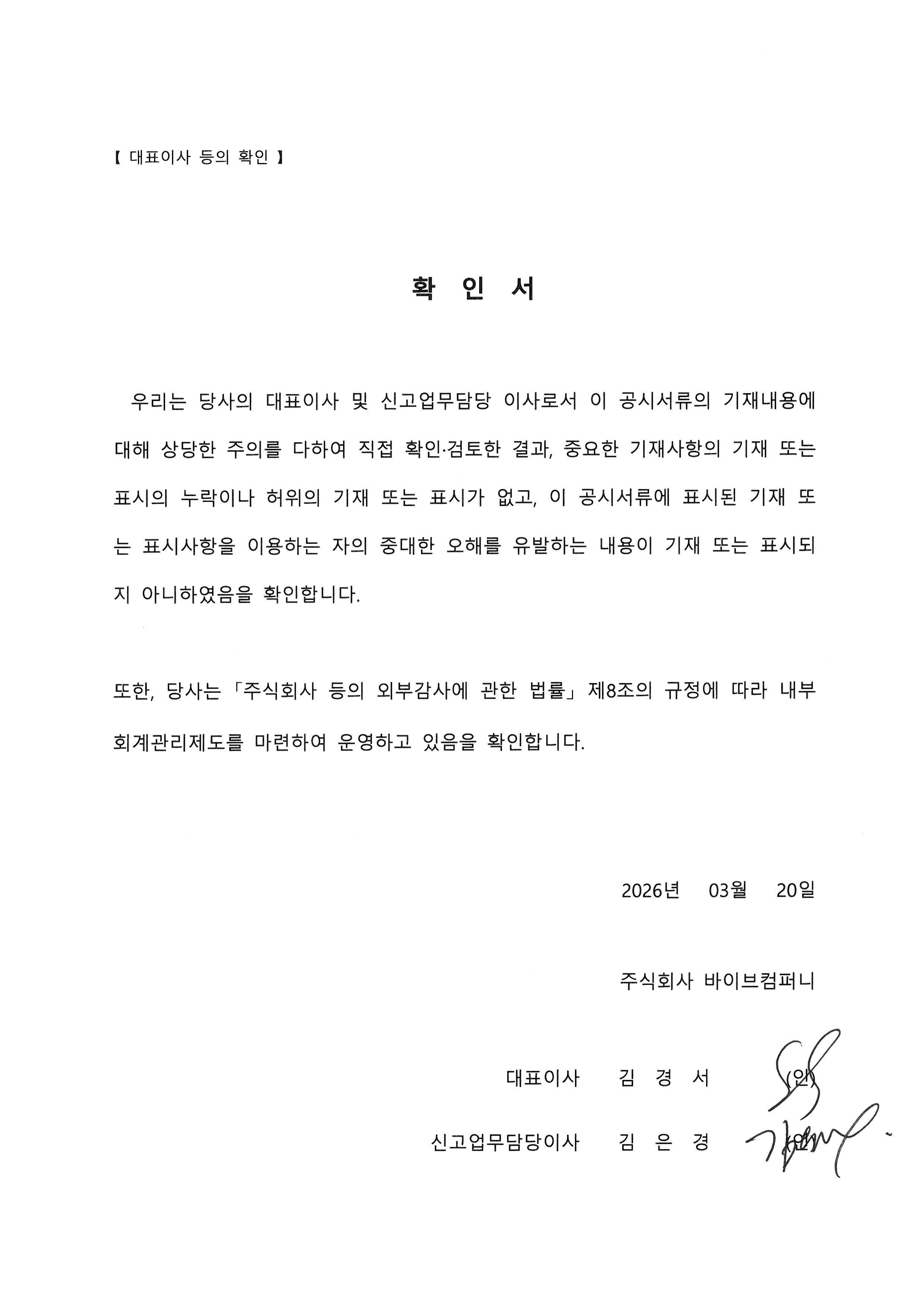 이미지: 대표이사등의 확인