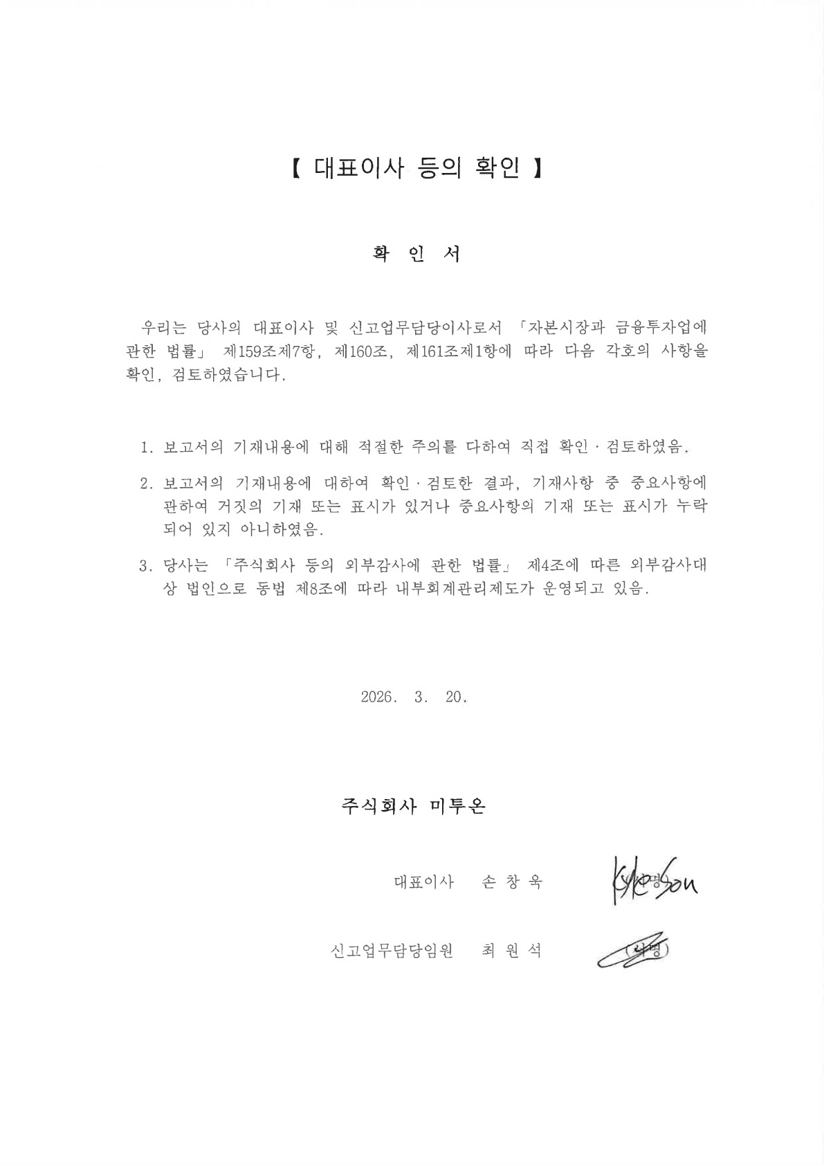 이미지: 미투온_대표이사등의 확인