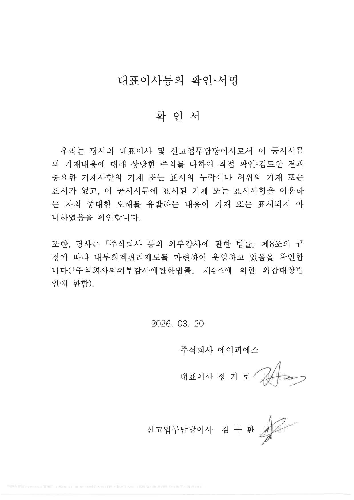 이미지: 대표이사등 확인서명