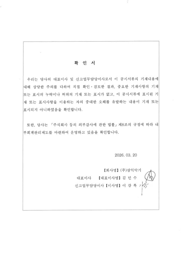 이미지: 대표이사 확인서