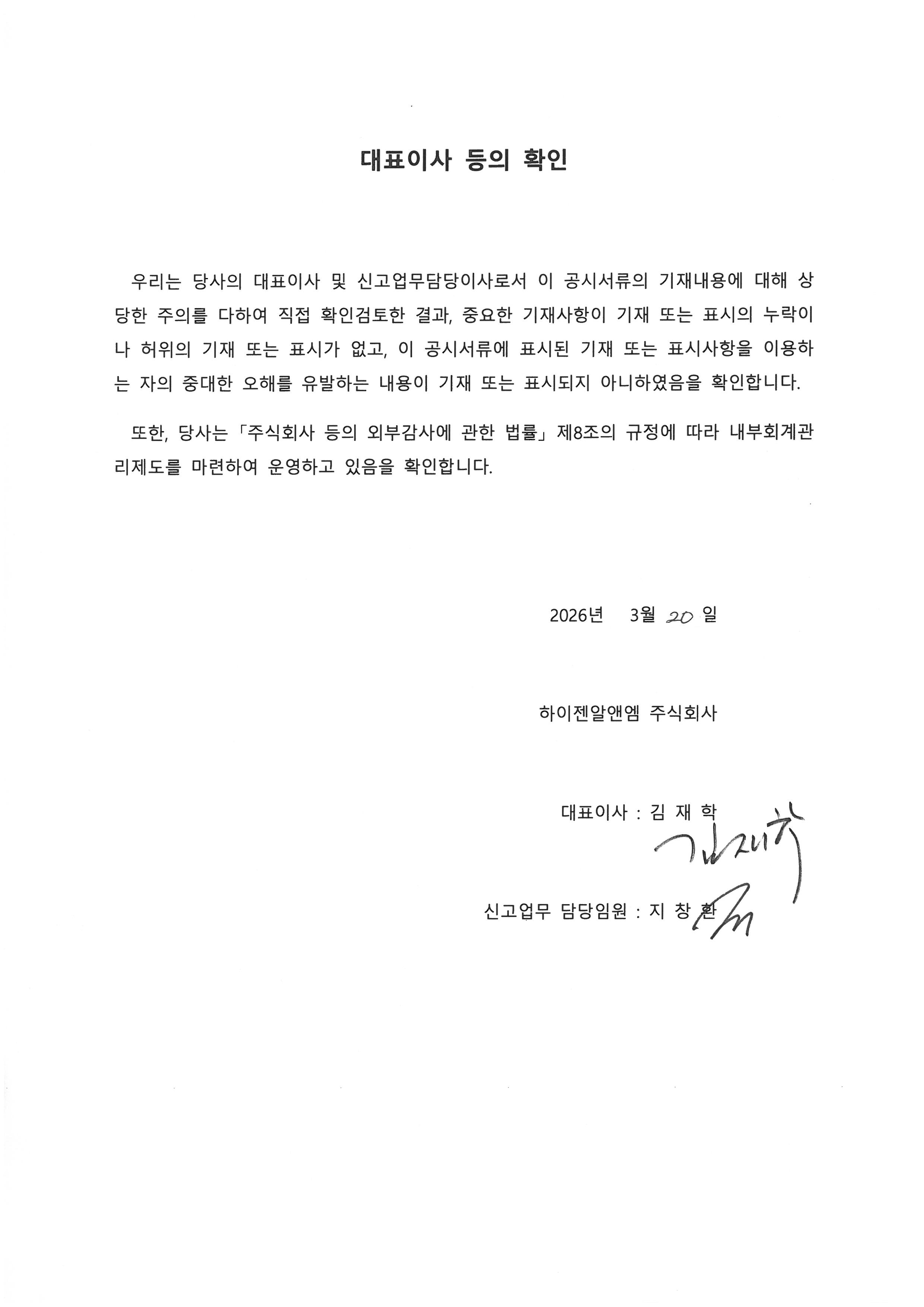 이미지: 대표이사 등의 확인