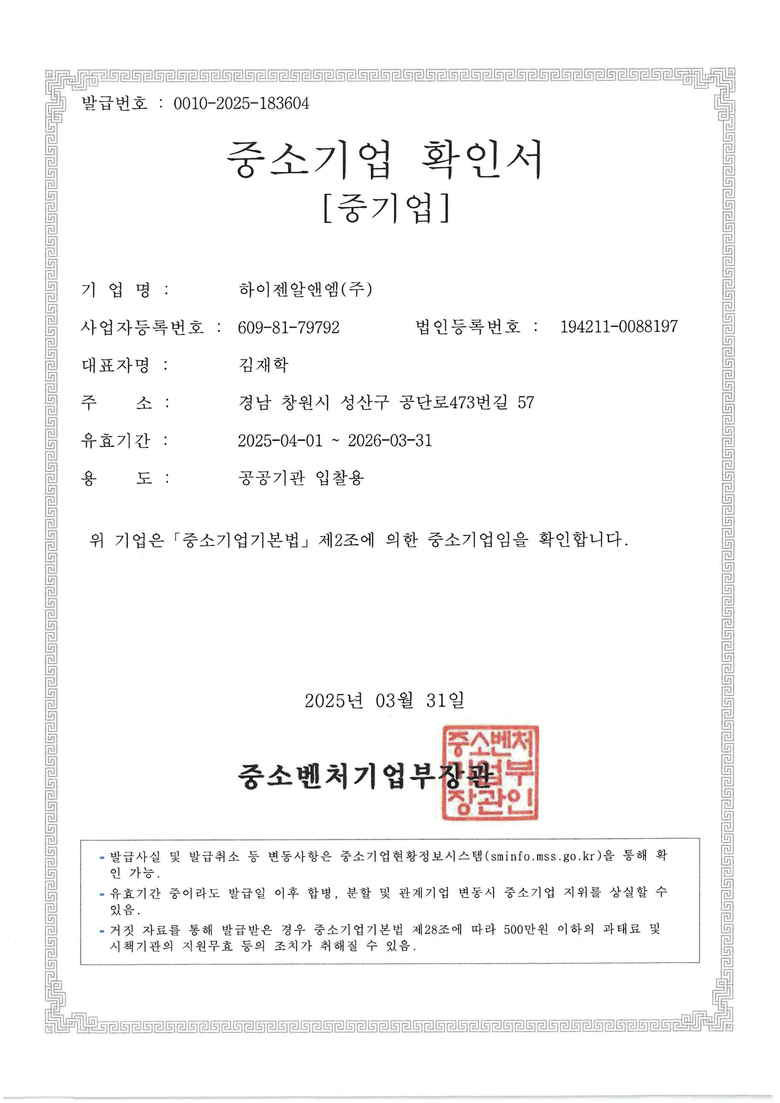 이미지: 중소기업 확인서