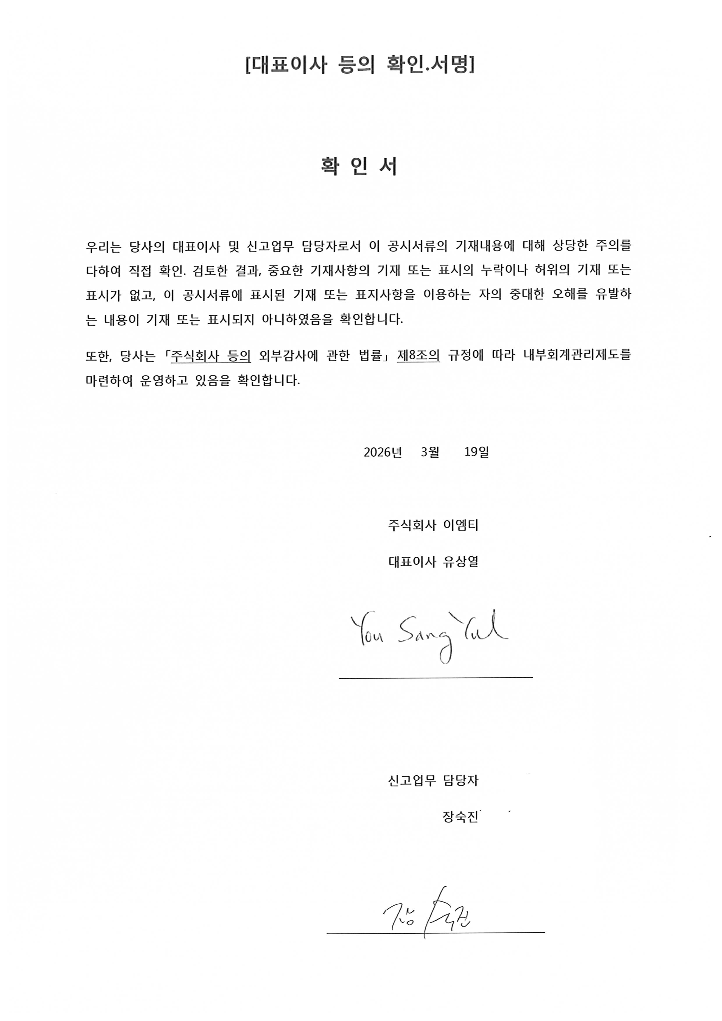 이미지: 대표이사등의 확인서