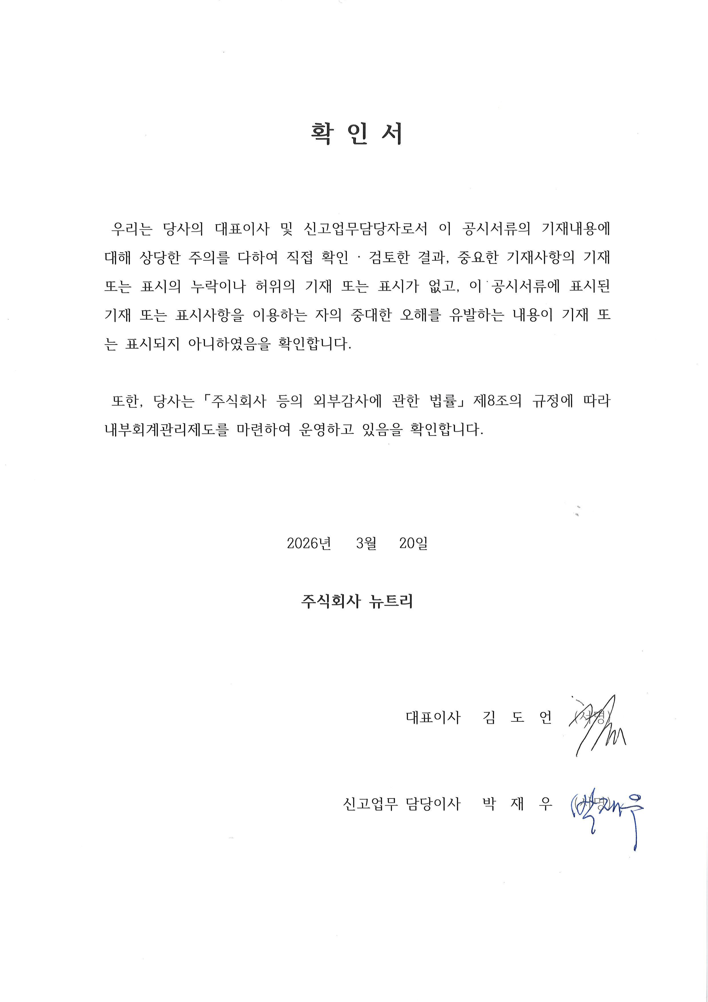 이미지: 20260320_대표이사 등의 확인서