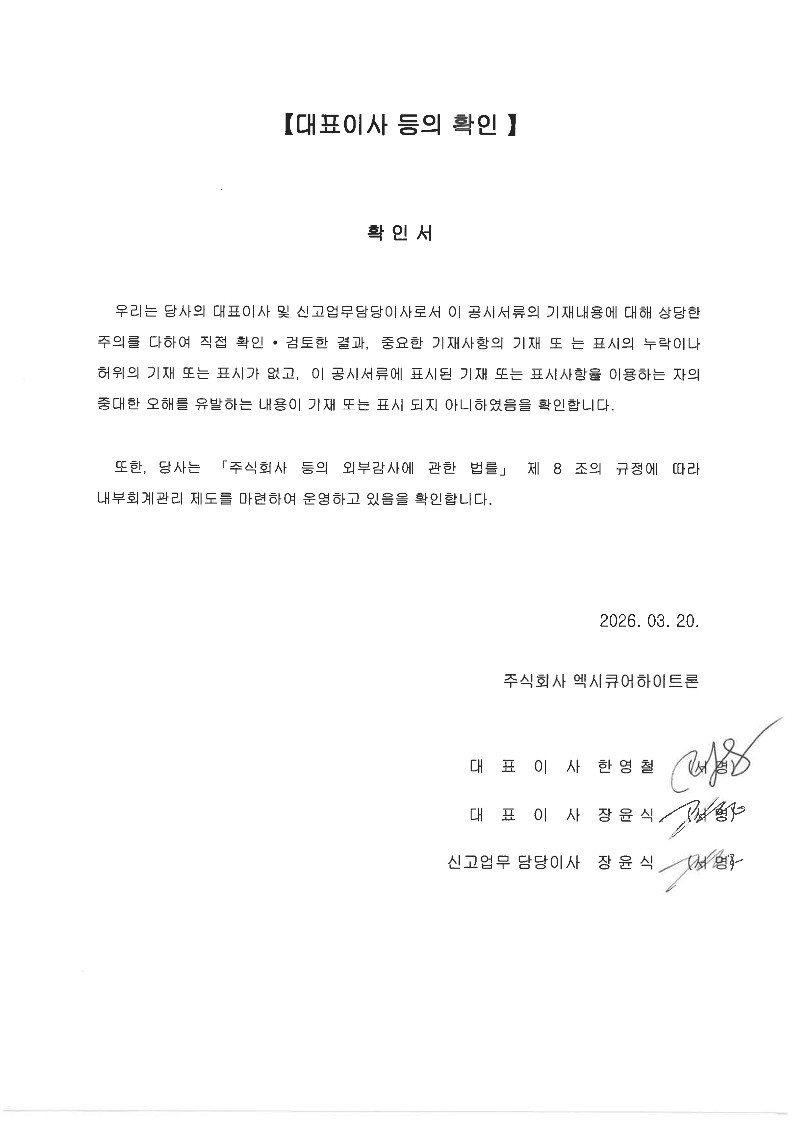 이미지: 대표이사등의확인_260320_1