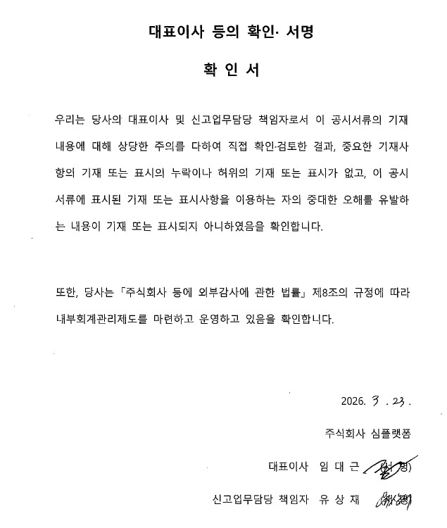 이미지: 대표이사 확인서