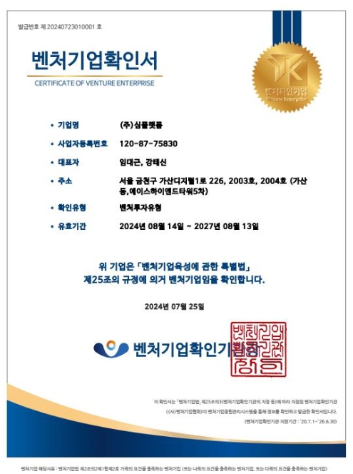 이미지: 벤처기업확인서