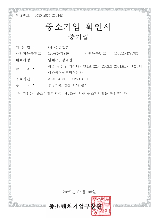 이미지: 중소기업확인서