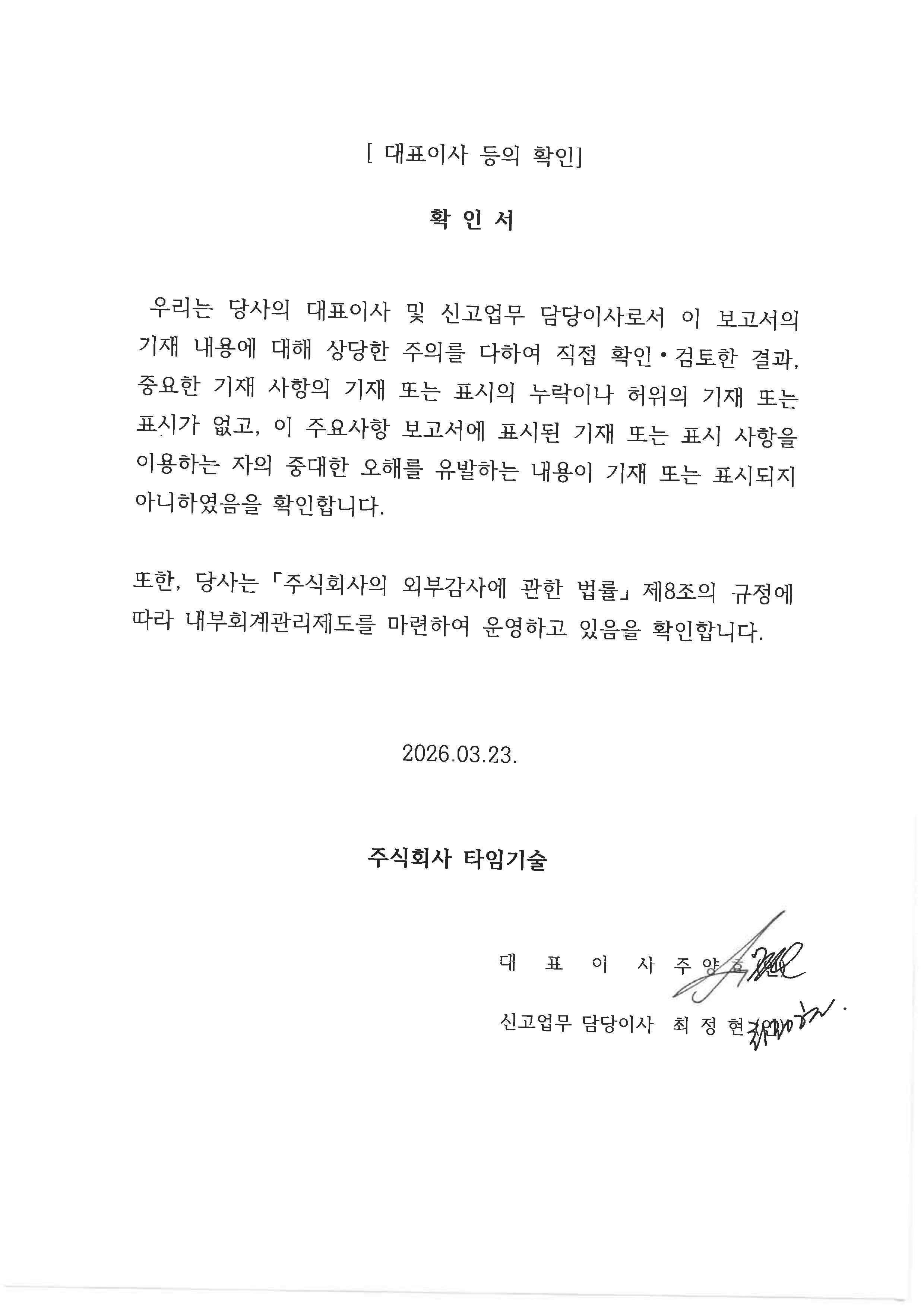 이미지: 대표이사 등의 확인