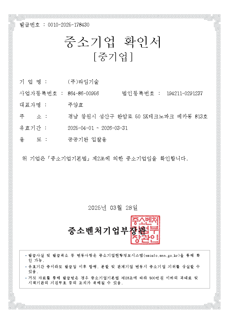 이미지: 중소기업확인서