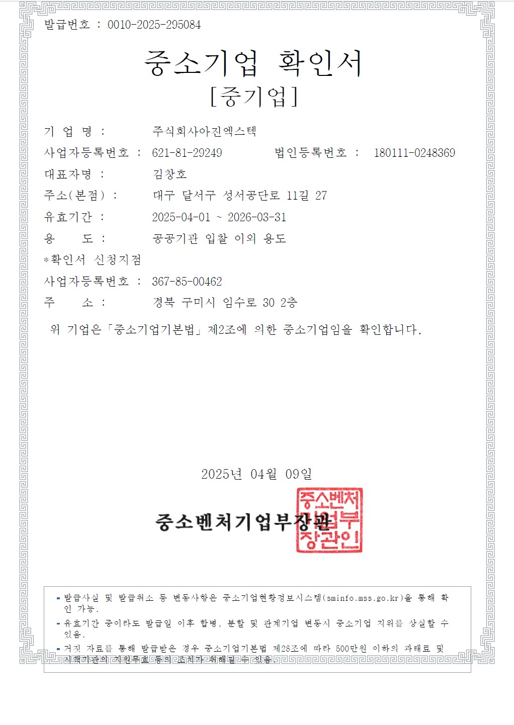 이미지: 중소기업확인서(25년)