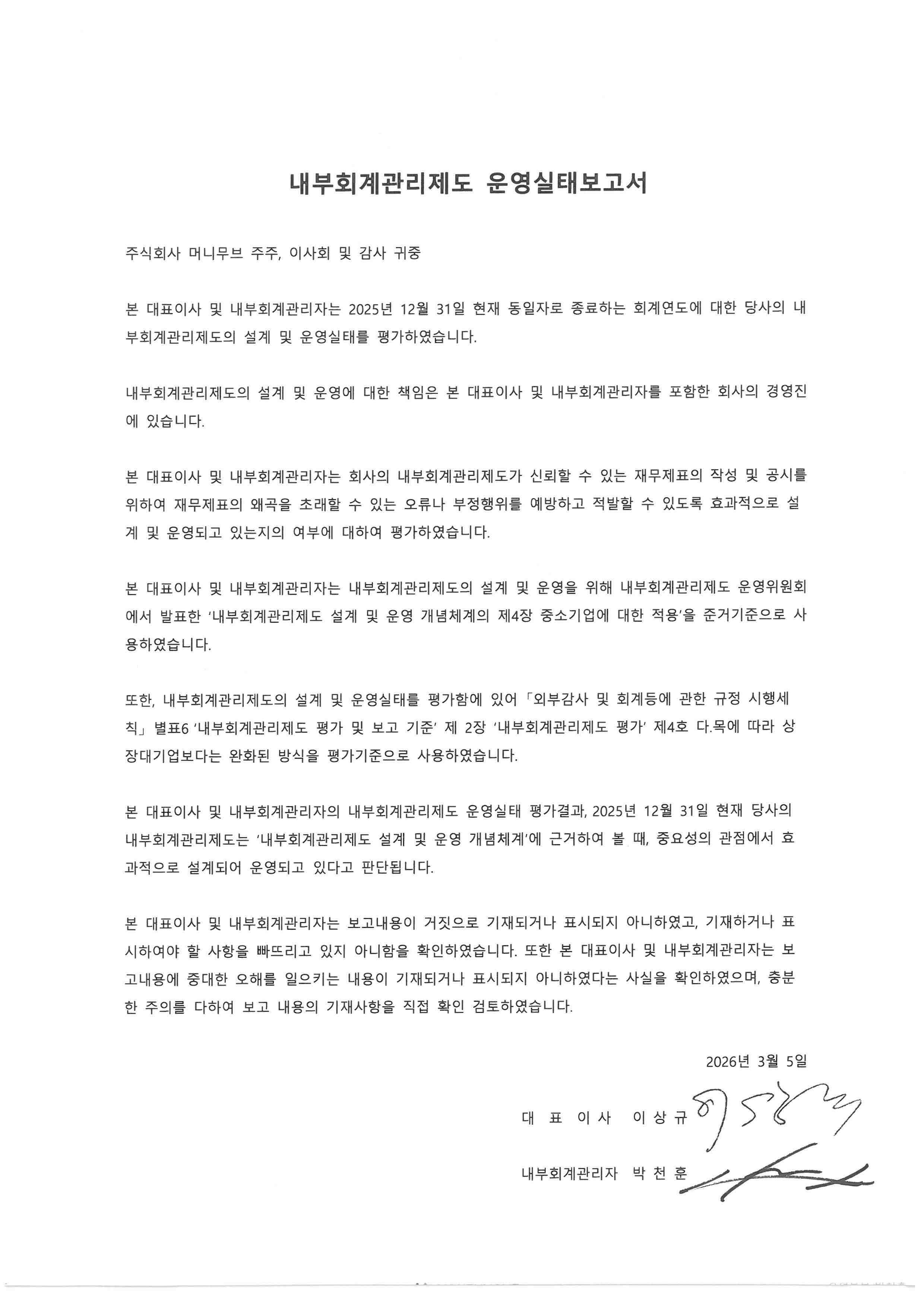 이미지: 내부회계관리제도 운영실태보고서