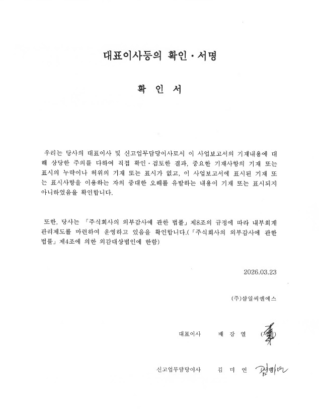 이미지: 대표이사등의 확인.서명