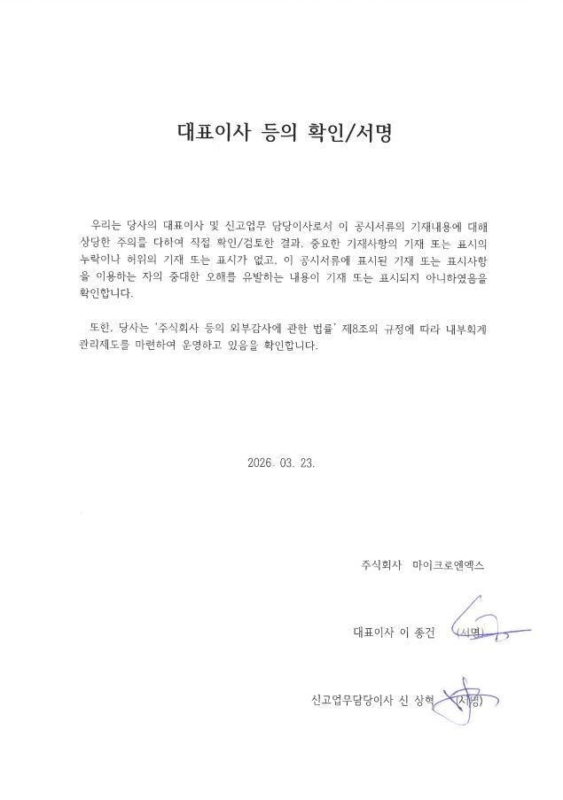 이미지: 대표이사 등의 확인 및 서명