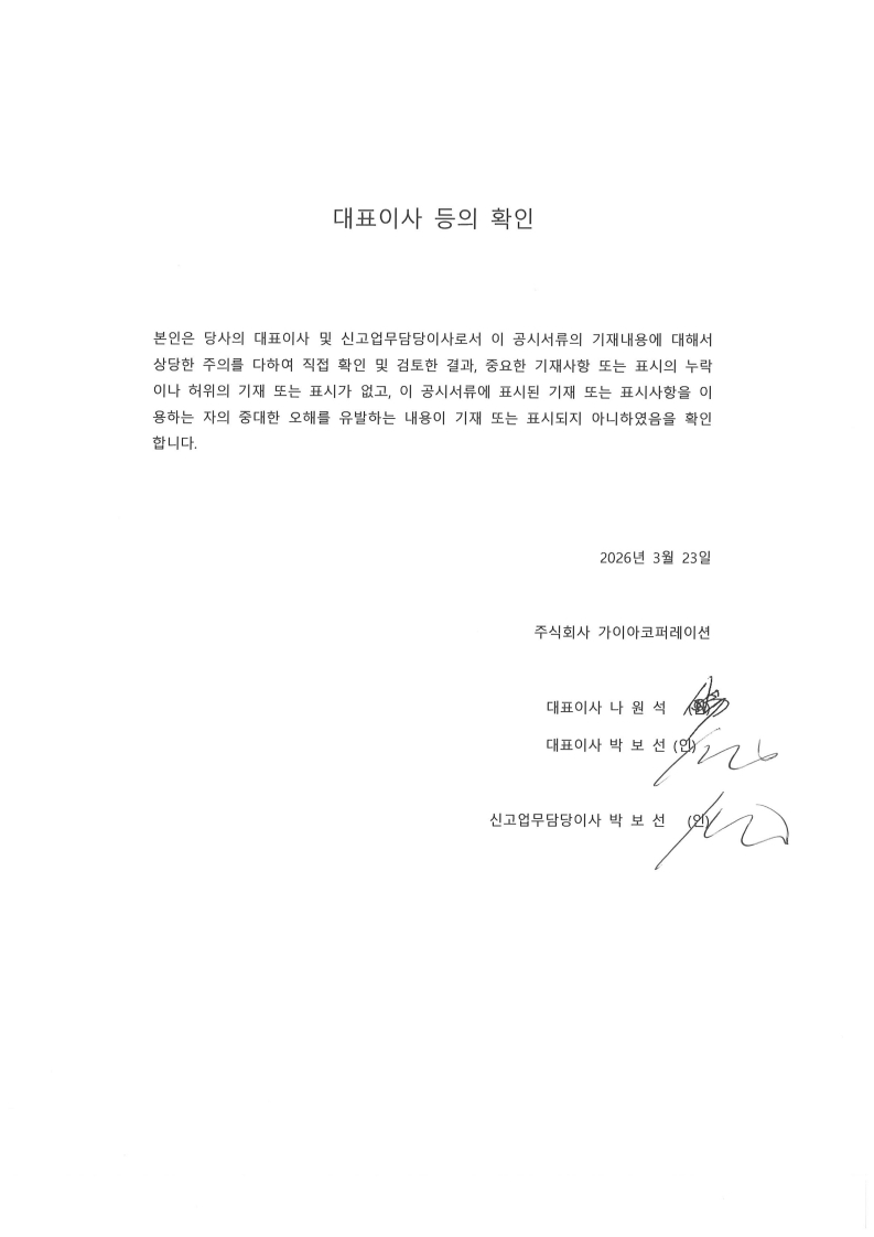 이미지: 대표이사 등의 확인_2026.03.23_1