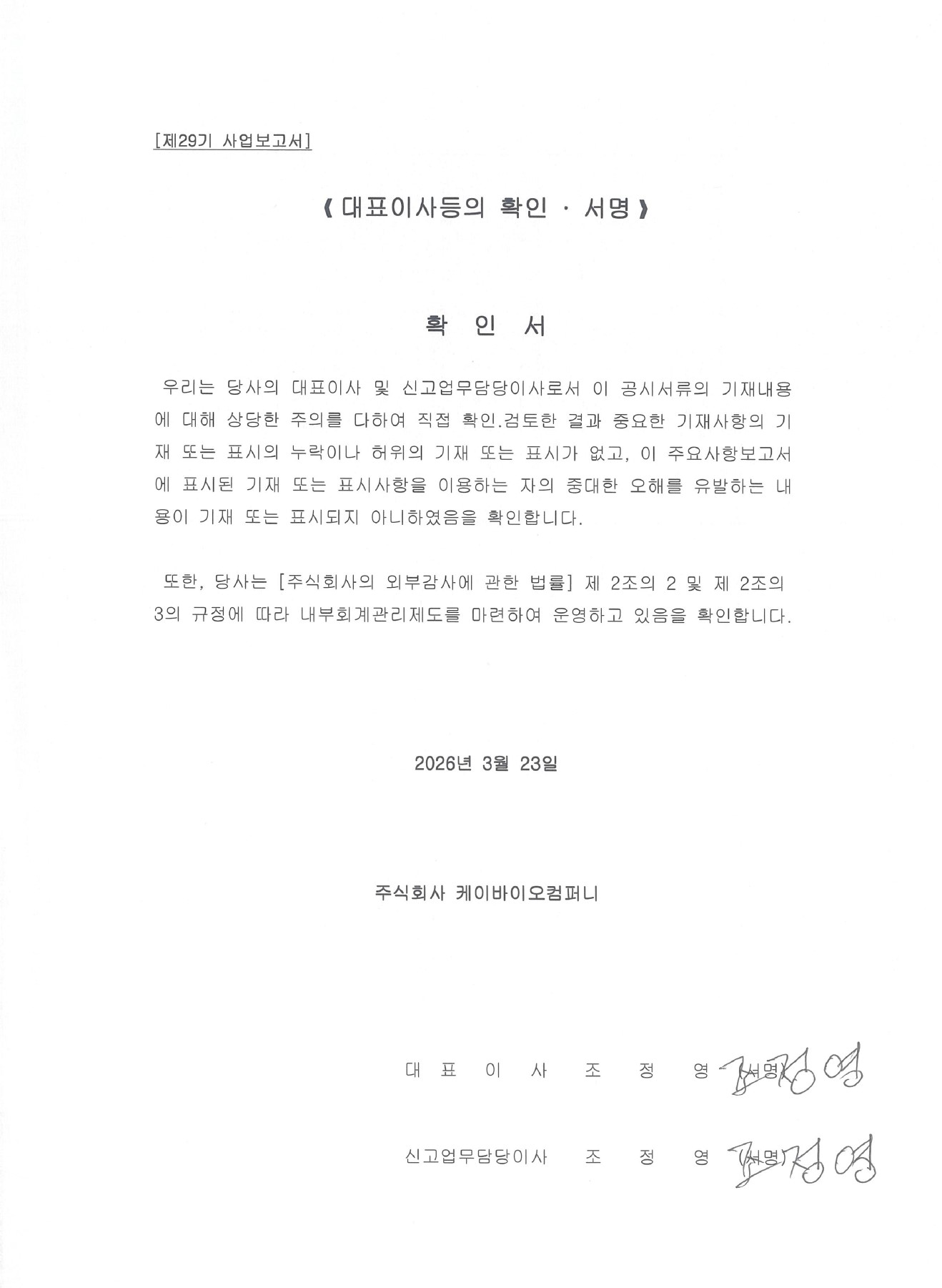 이미지: 대표이사 등의 확인