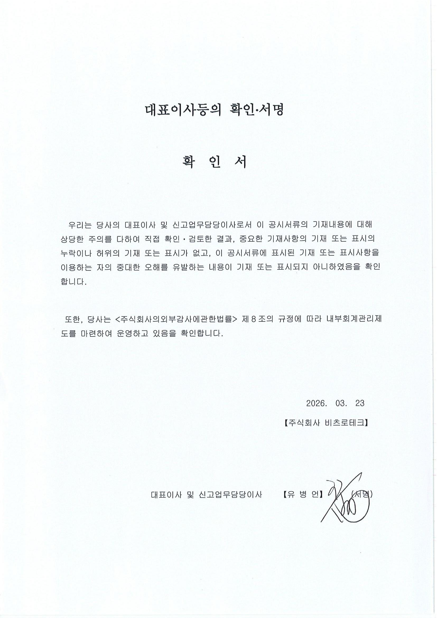 이미지: 대표이사등의 확인서명