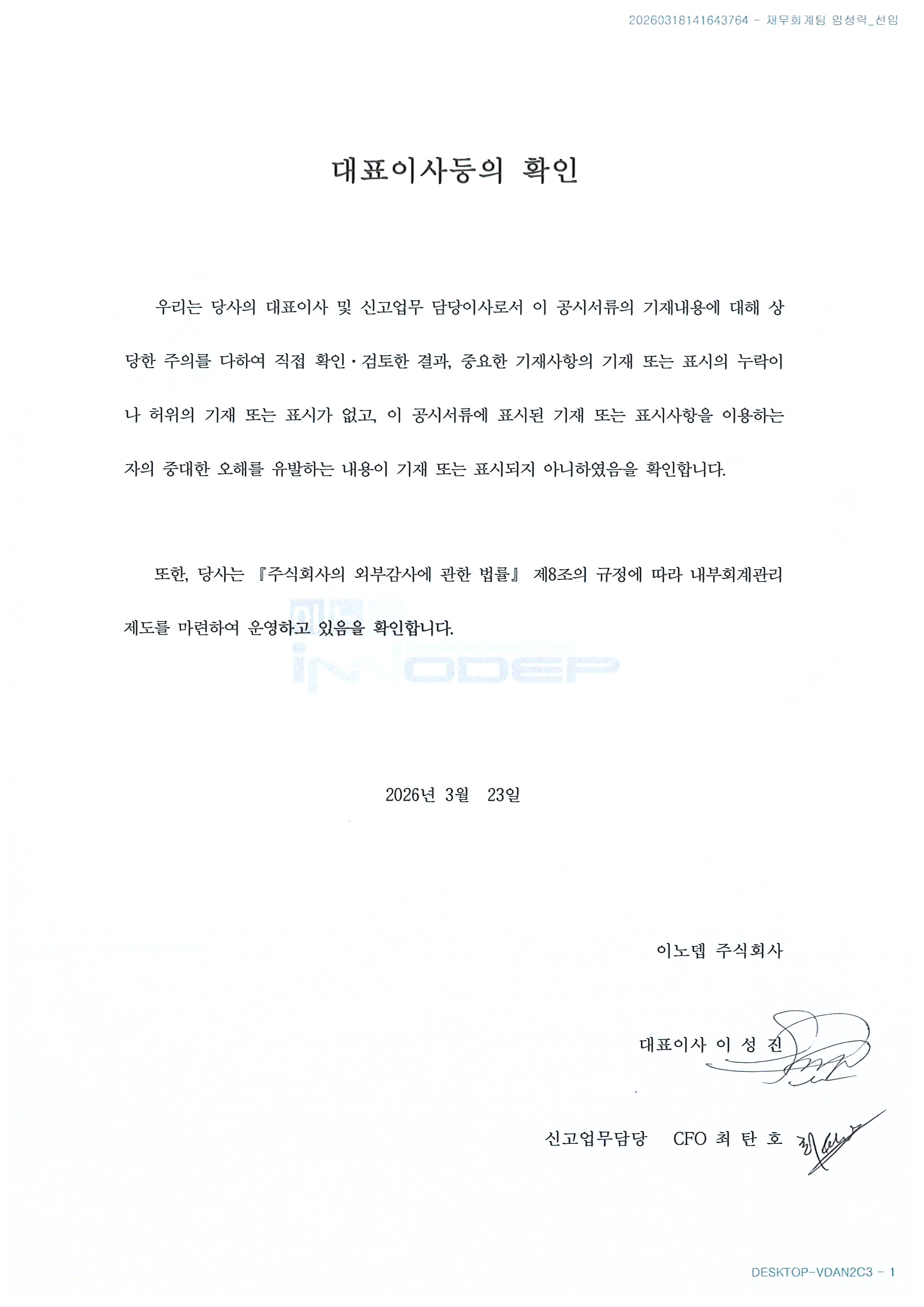 이미지: 대표이사등의 확인(2025년)