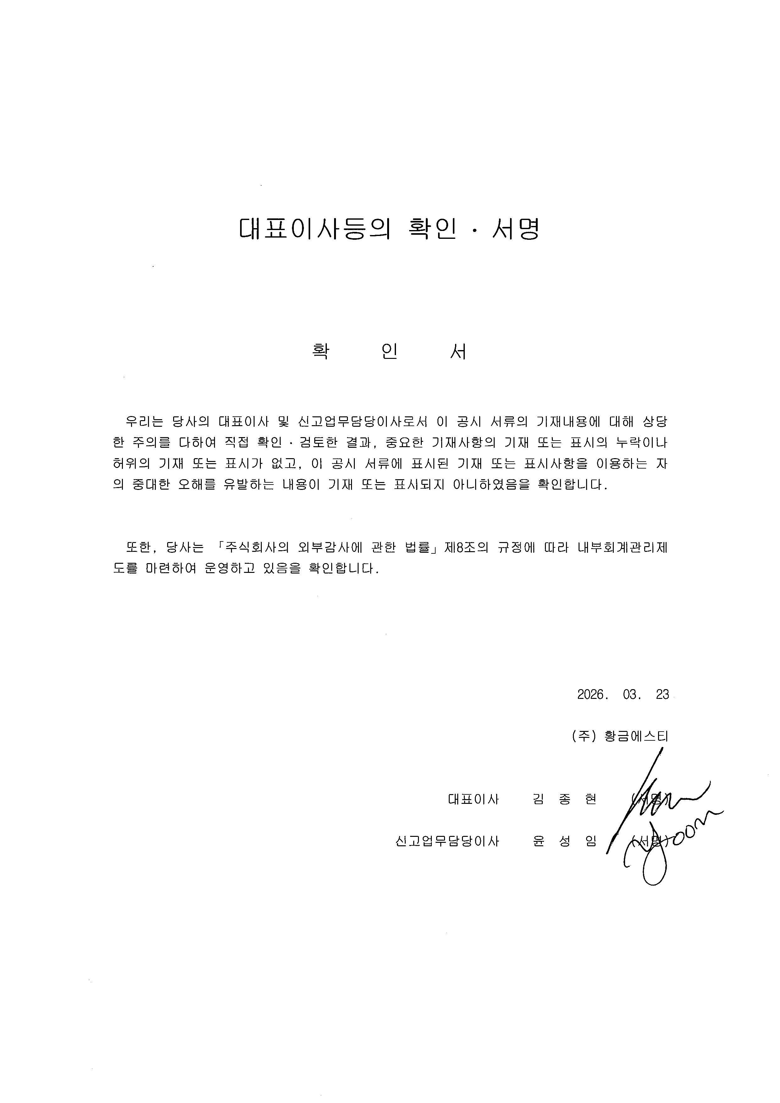 이미지: 대표이사 등의 확인