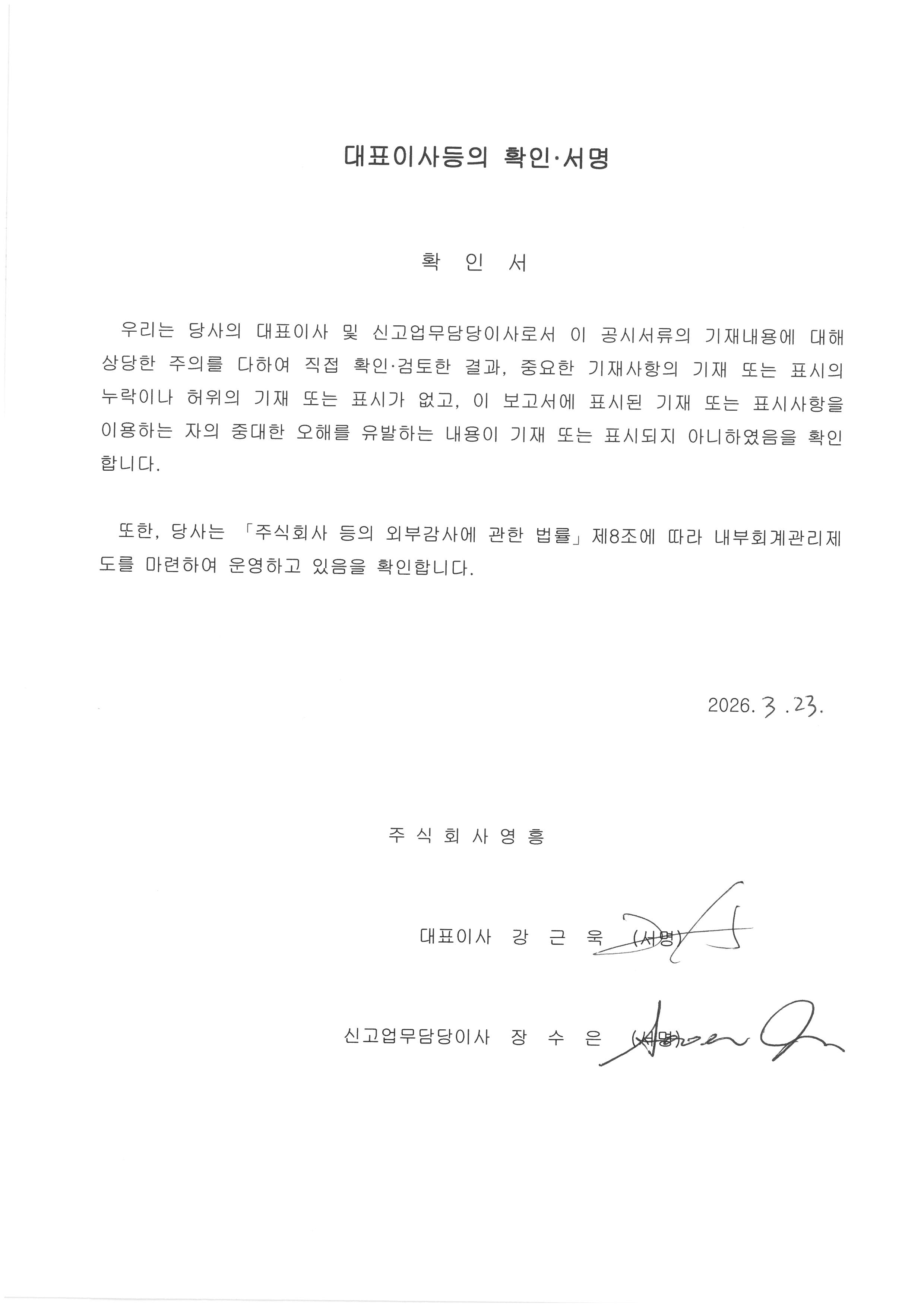 이미지: 대표이사등의 확인 서명