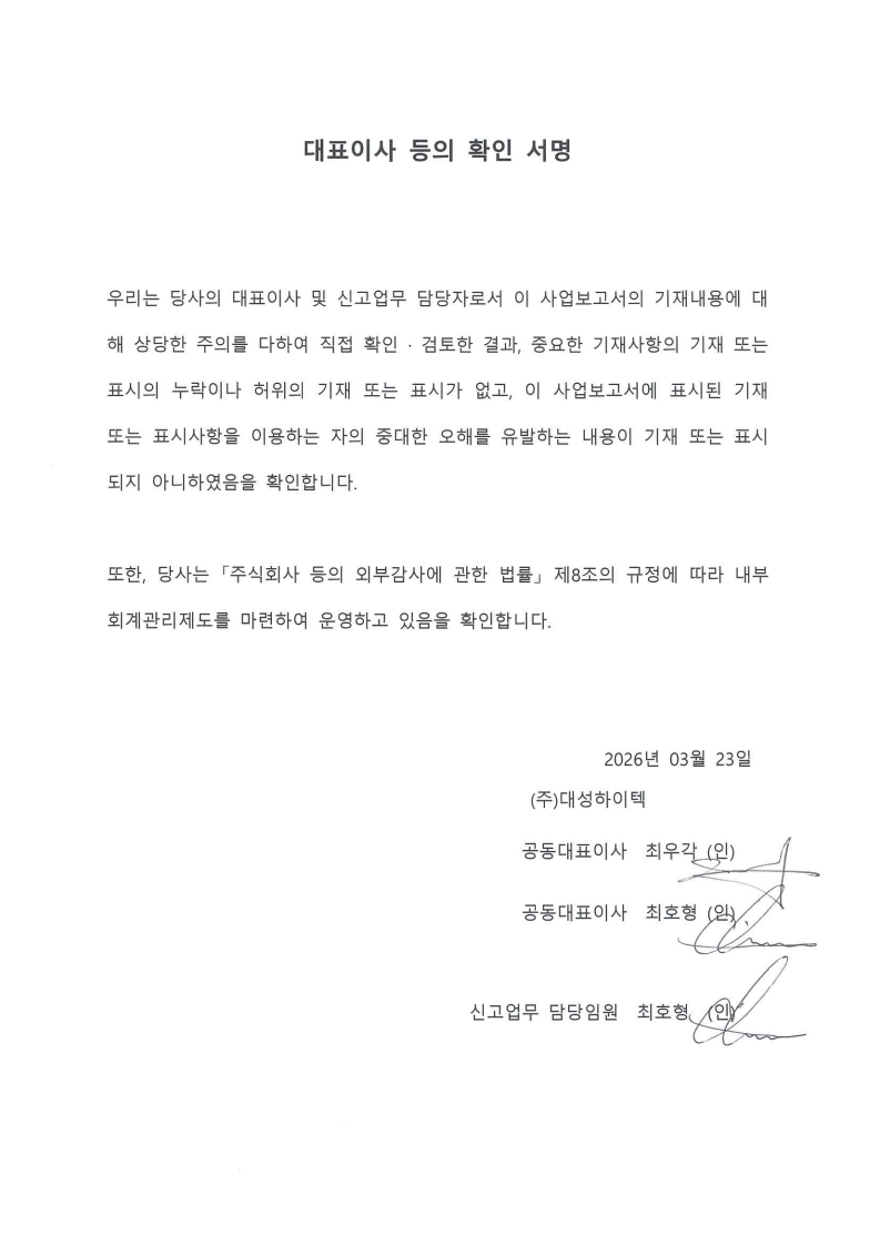 이미지: 대표이사 등의 확인서_1