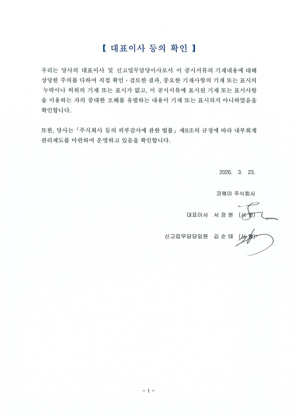 이미지: 대표이사등의확인