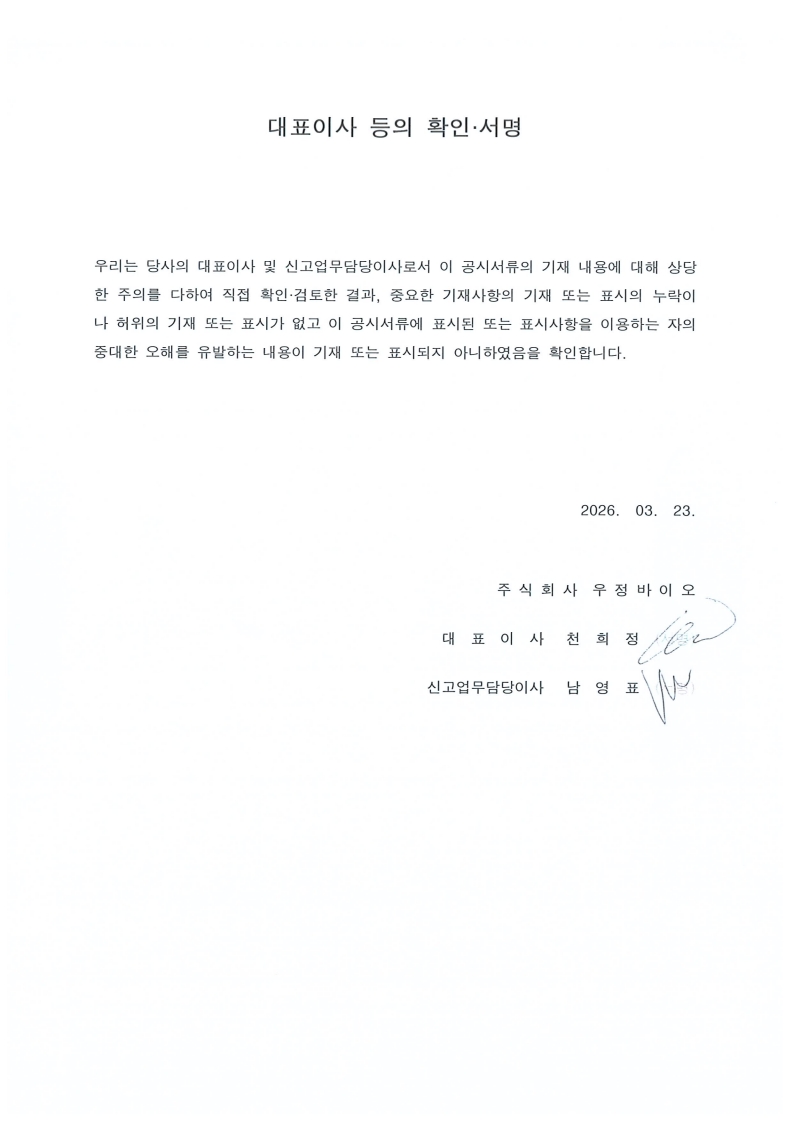 이미지: 대표이사 등의 확인서명