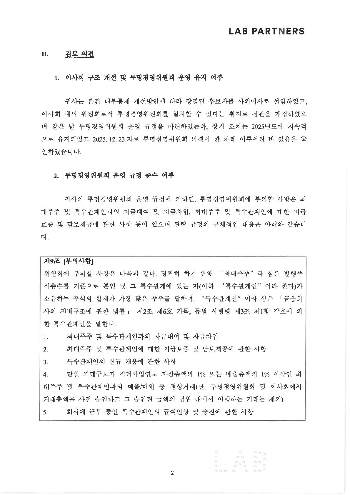 이미지: 법률의견서(mfc_내부통제시스템)_lab_260311_2