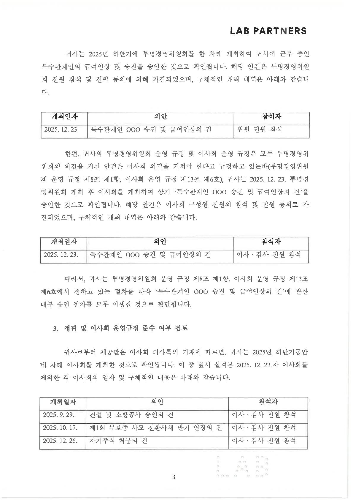 이미지: 법률의견서(mfc_내부통제시스템)_lab_260311_3