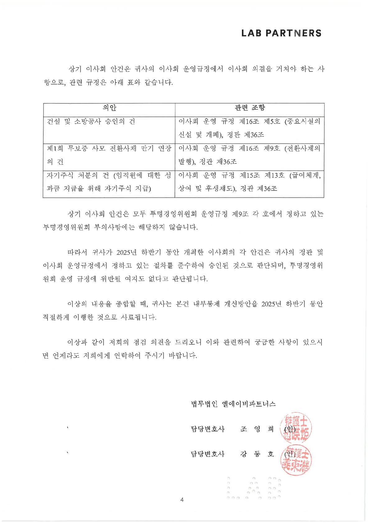 이미지: 법률의견서(mfc_내부통제시스템)_lab_260311_4