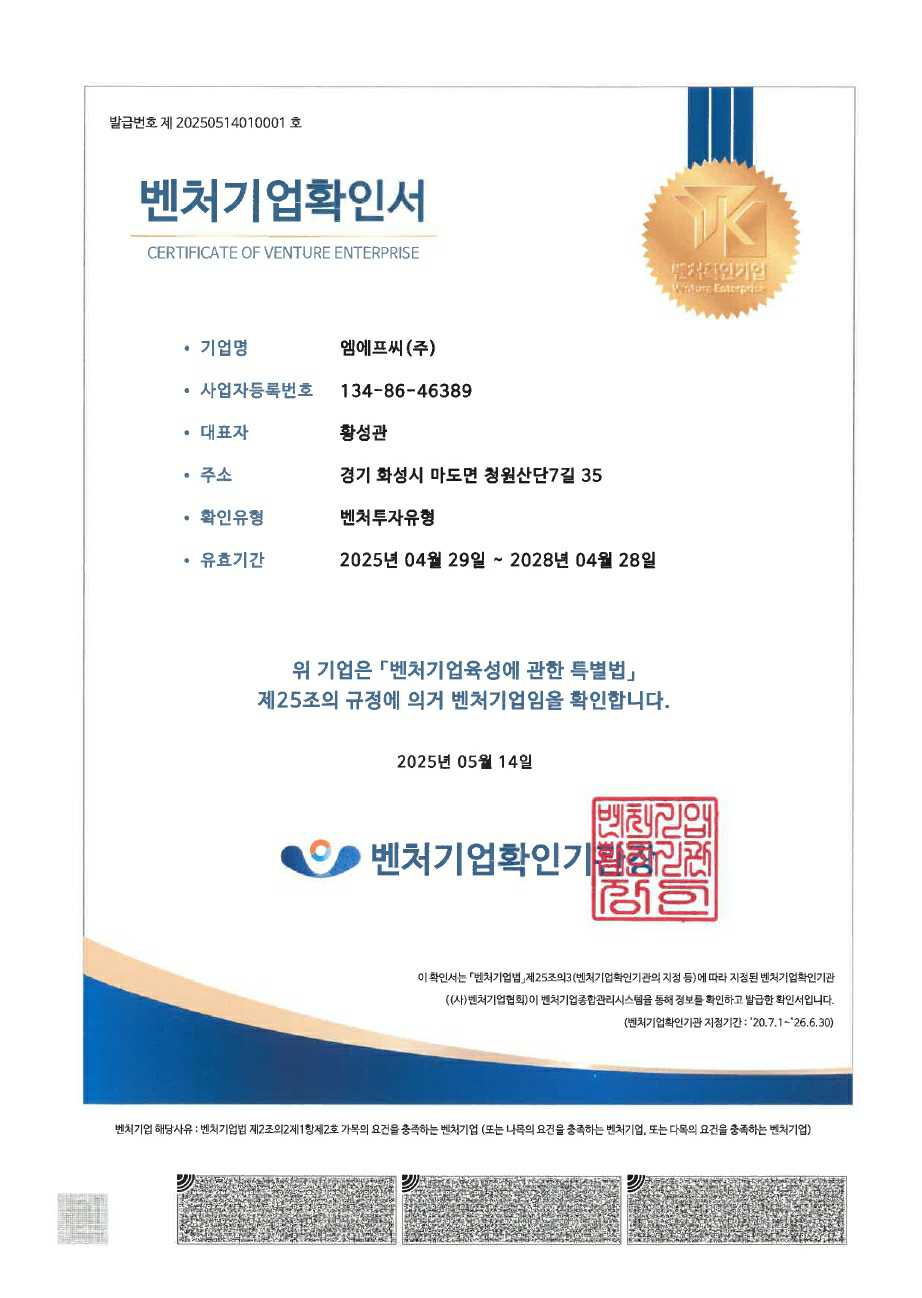 이미지: 벤처기업확인서_2028.04.28