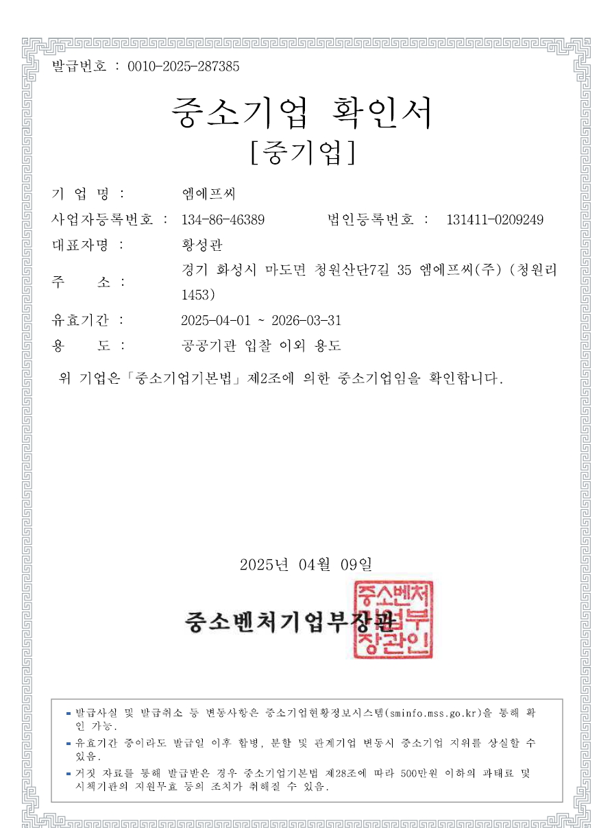 이미지: 중소기업확인서_2026.03.31