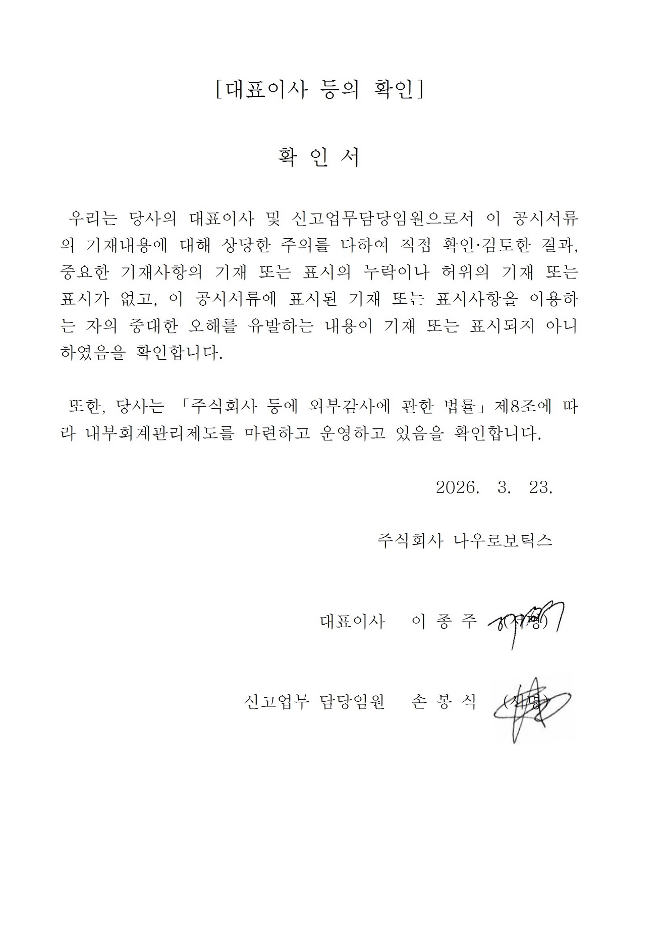 이미지: 대표이사 등의 확인서