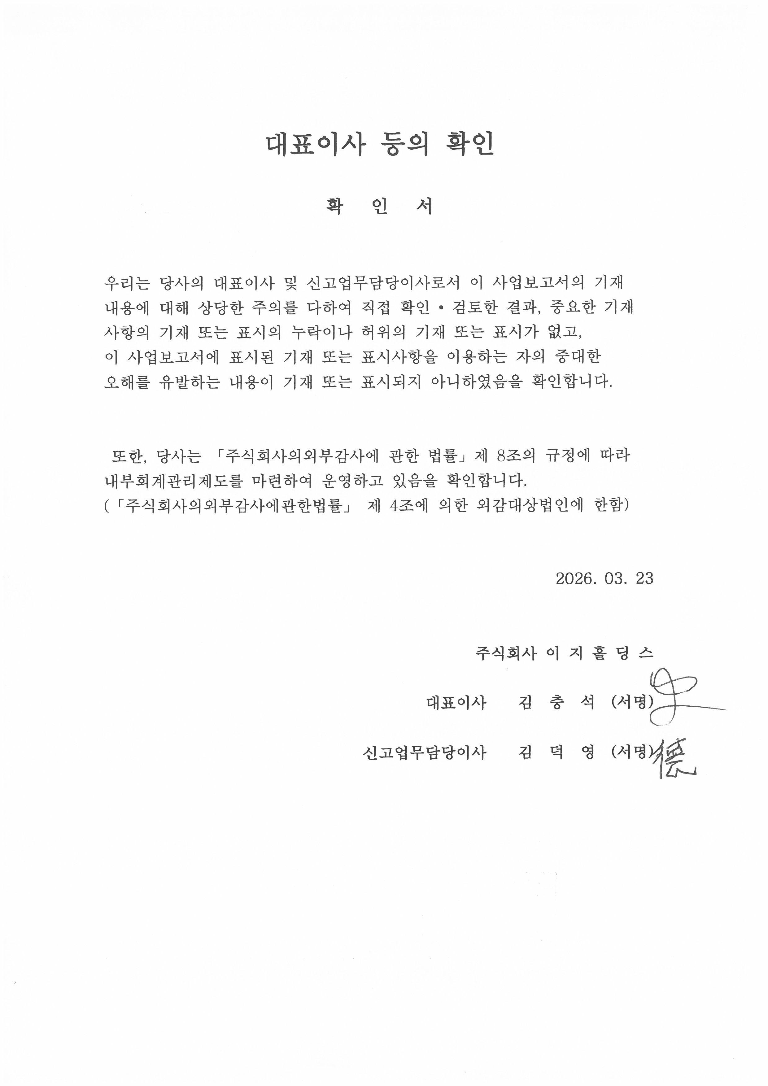 이미지: 대표이사 등의 확인(20260323)