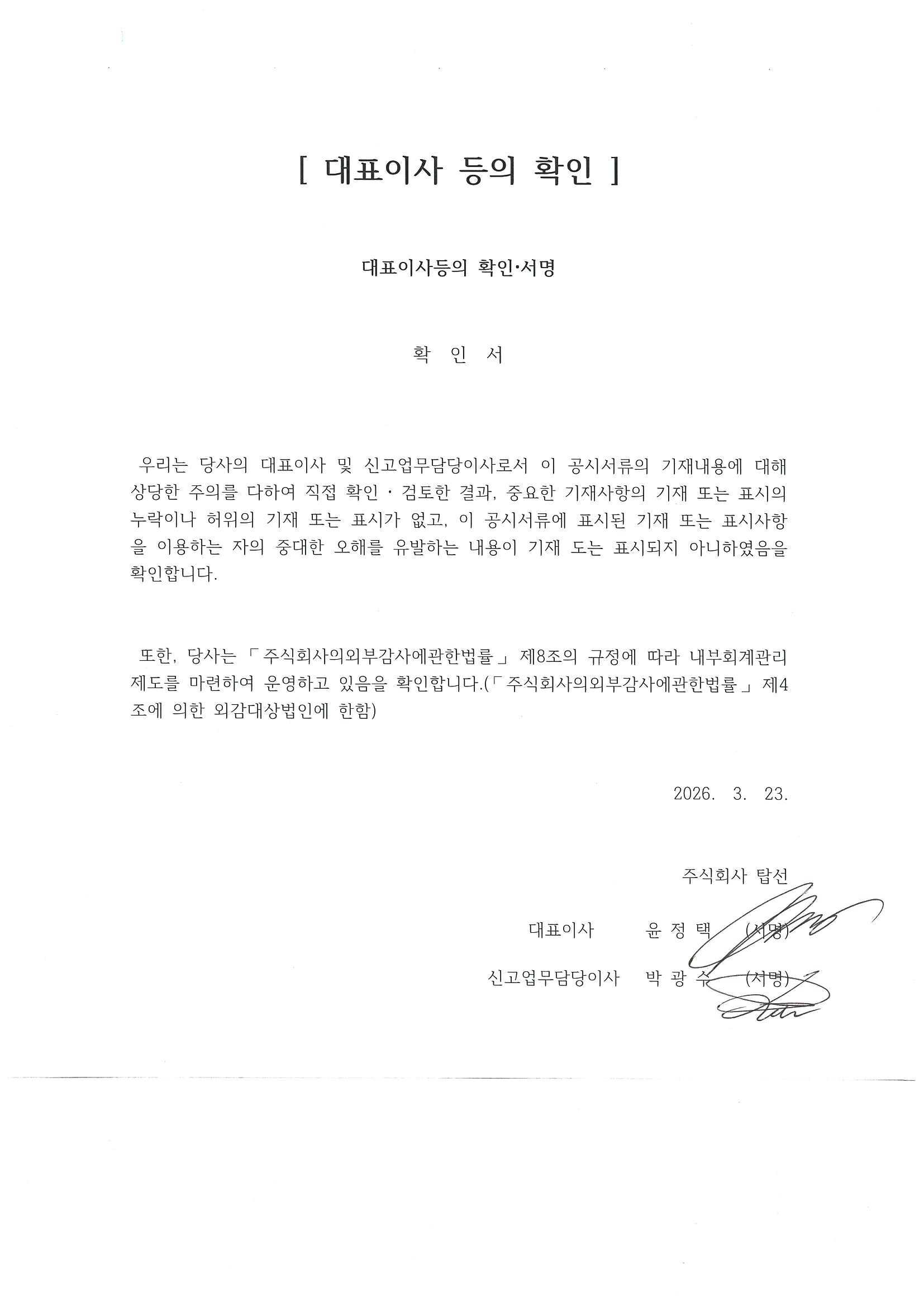 이미지: 260323_대표이사 확인서