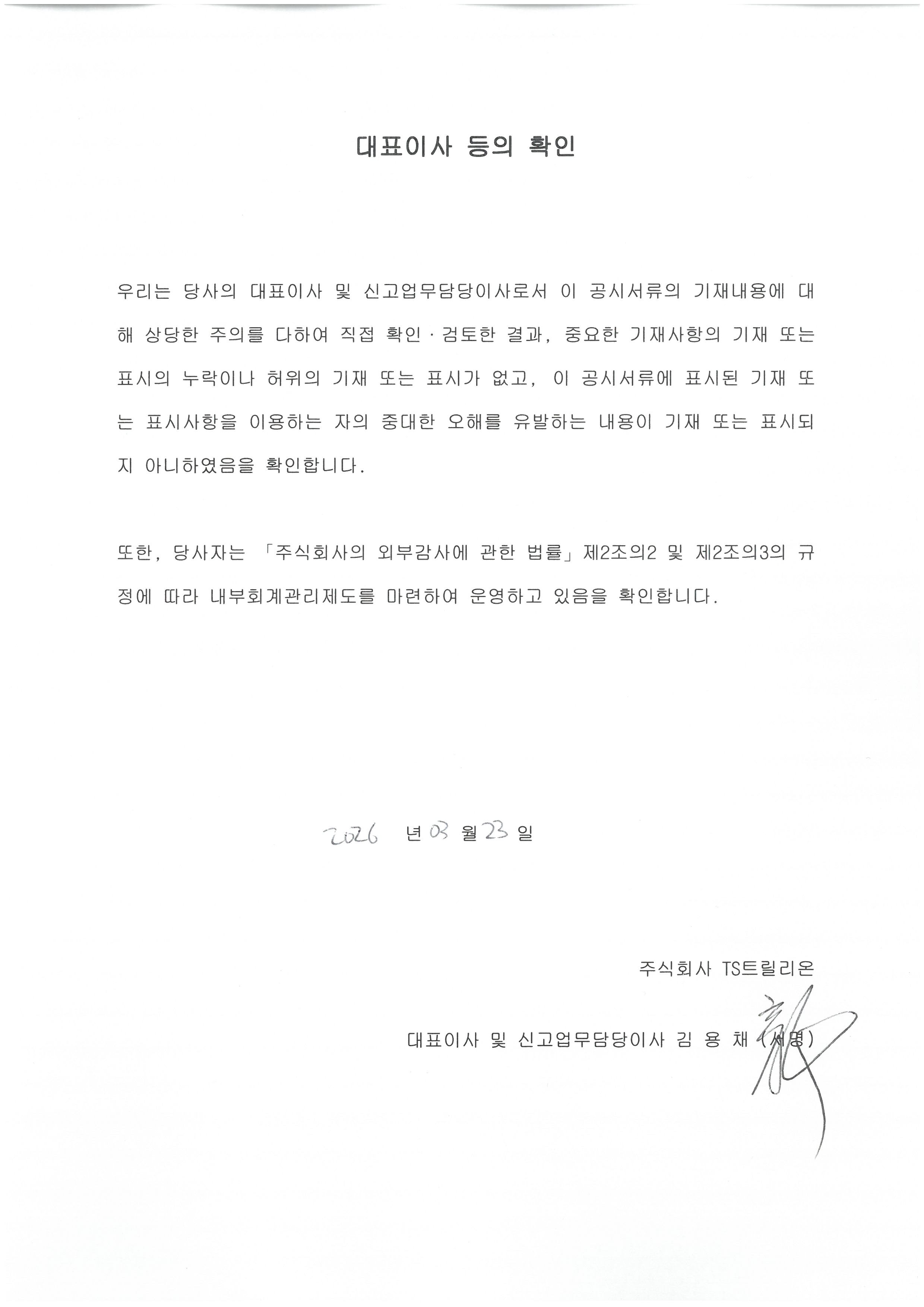 이미지: 대표이사 등의 확인_260323