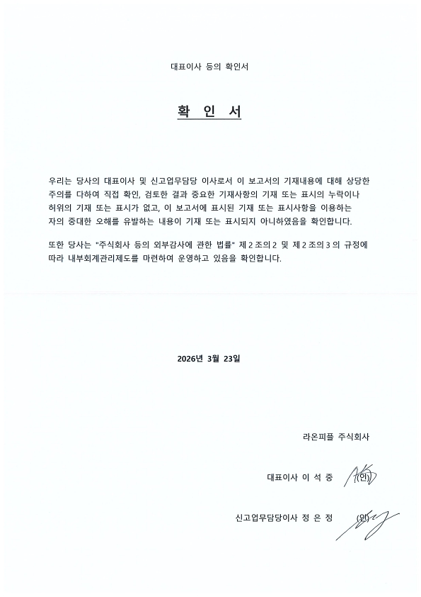 이미지: 대표이사등 확인서_26.03.23_1