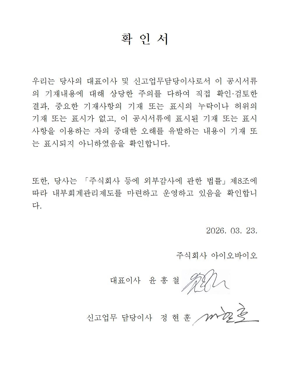 이미지: [확인서_대표이사_공시책임자-사업보고서]