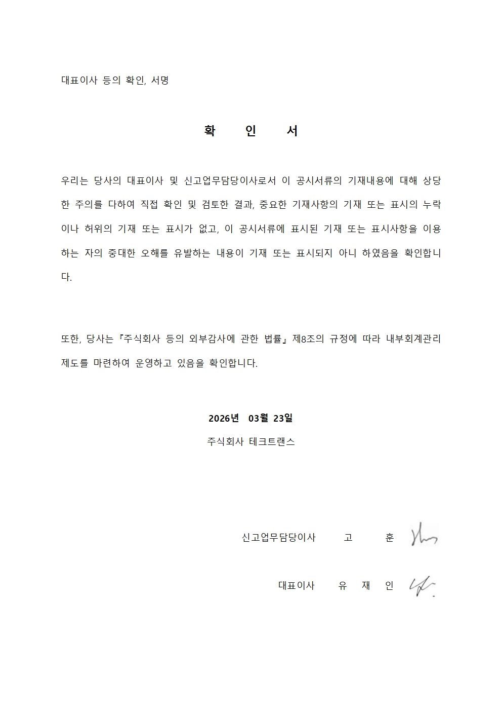이미지: 대표이사확인