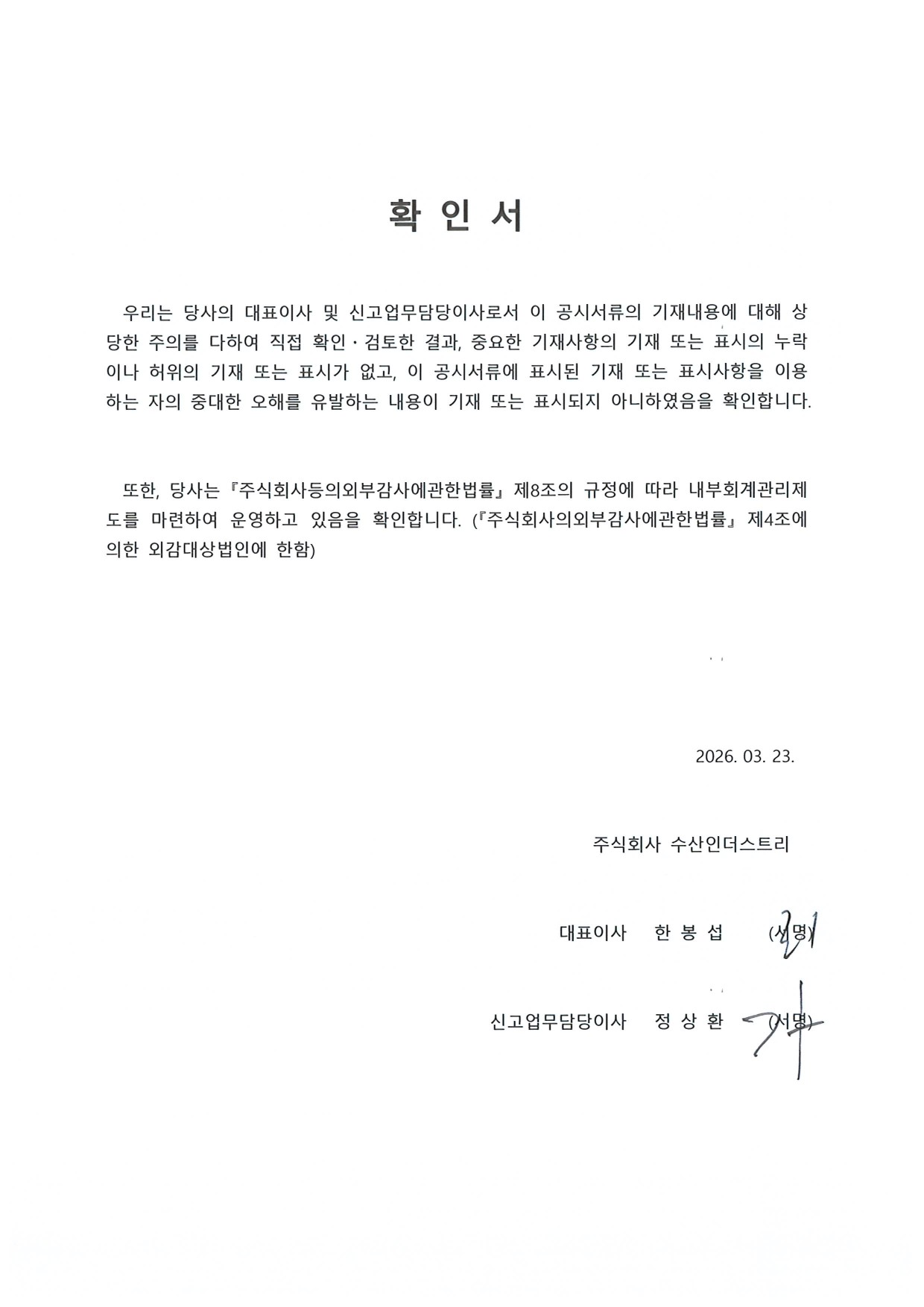 이미지: 대표이사등의 확인