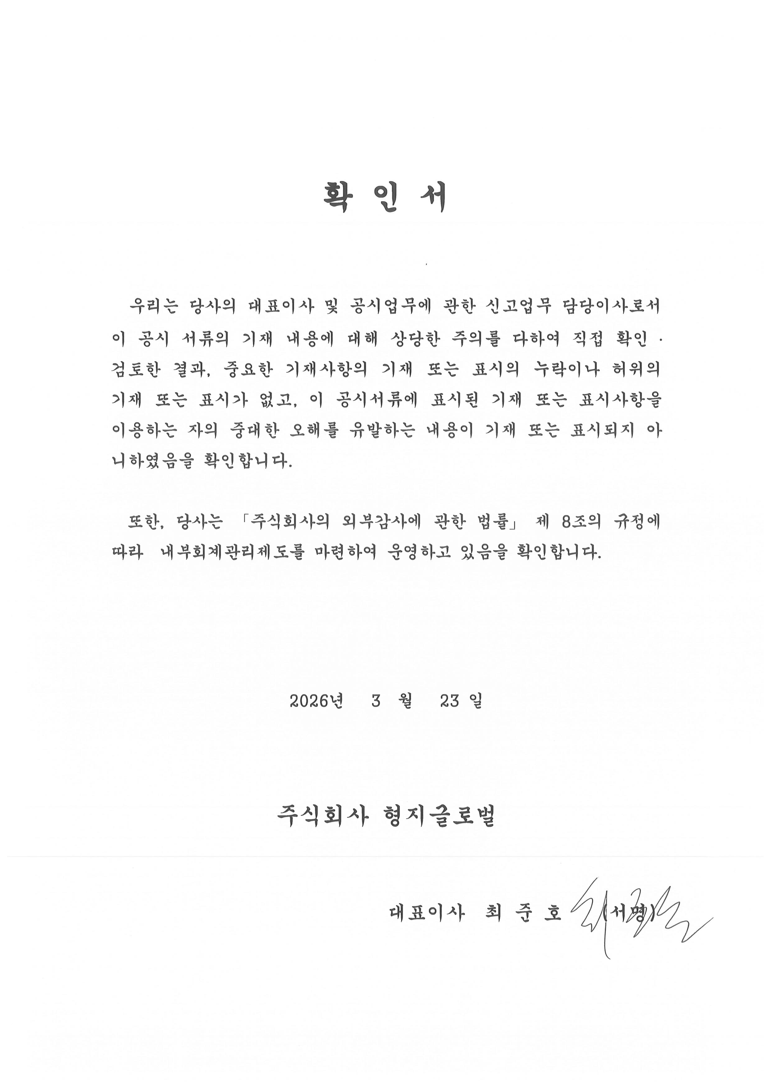 이미지: 260323_대표이사 확인서