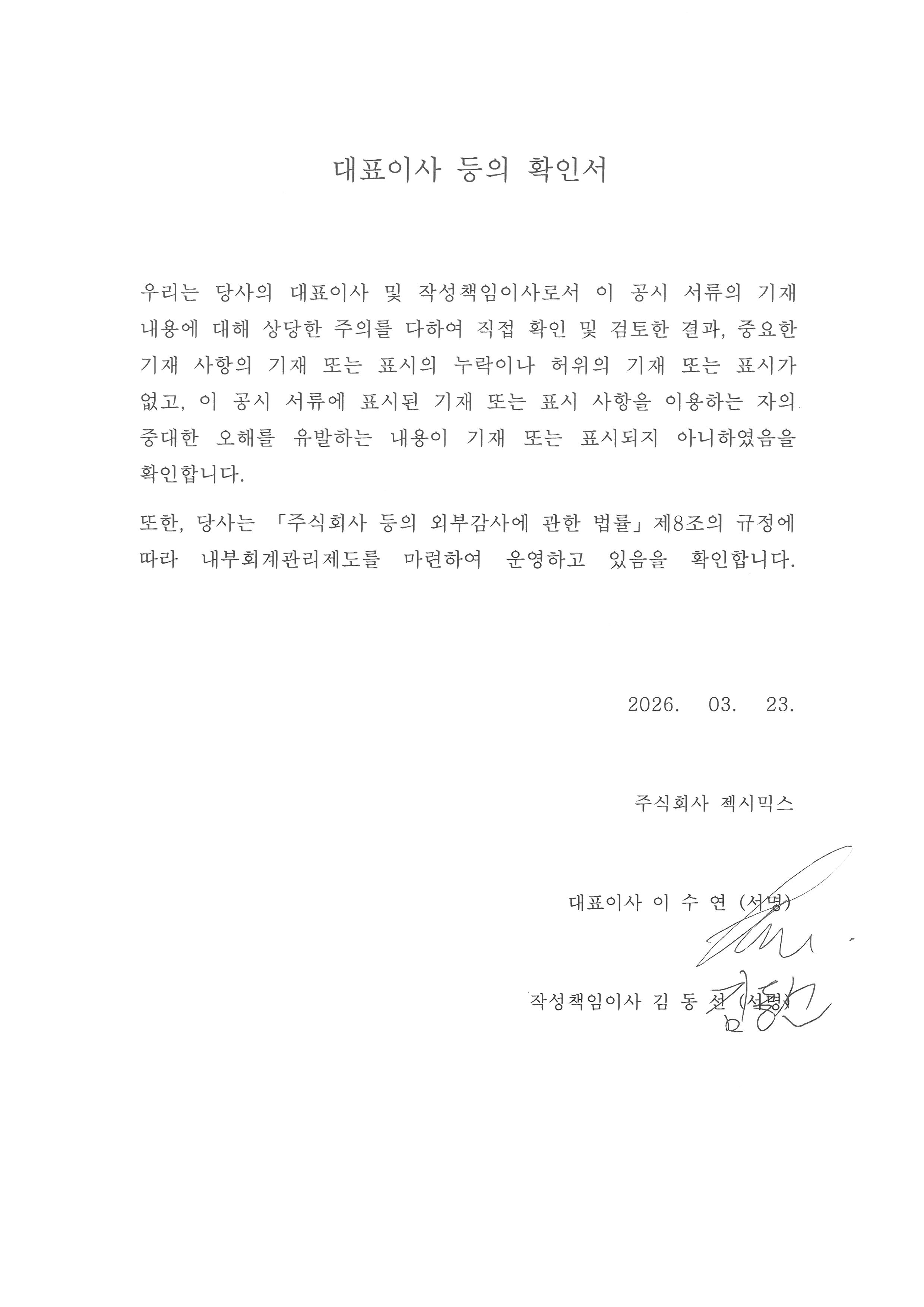 이미지: 대표이사 등의 확인서