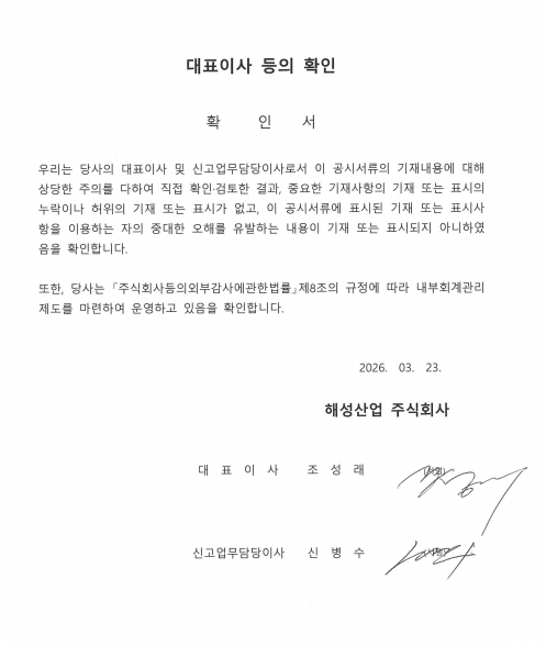 이미지: 대표이사등의확인_20260323